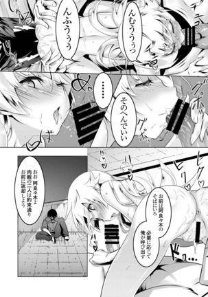 Netoraregatari Soushuuhen - Page 31