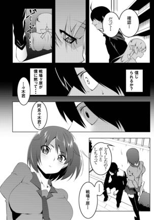 Netoraregatari Soushuuhen - Page 130