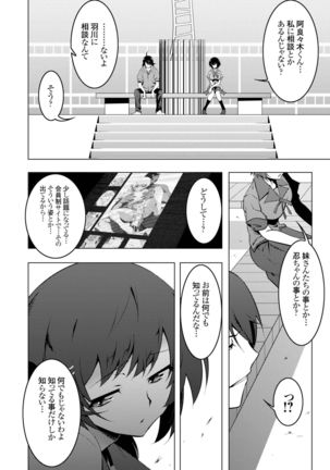 Netoraregatari Soushuuhen - Page 47