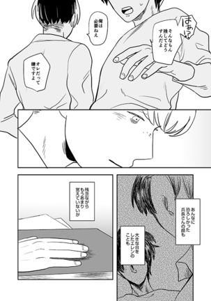 君と彼と、 Page #35
