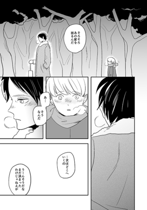 君と彼と、 Page #30