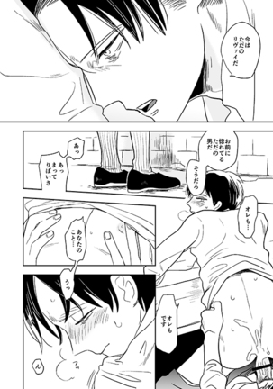 君と彼と、 Page #18
