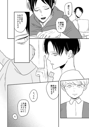 君と彼と、 Page #27