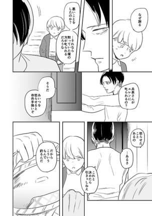 君と彼と、 Page #25