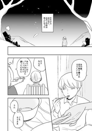 君と彼と、 Page #33