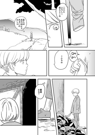 君と彼と、 Page #14