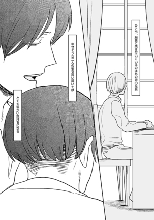 君と彼と、 Page #36