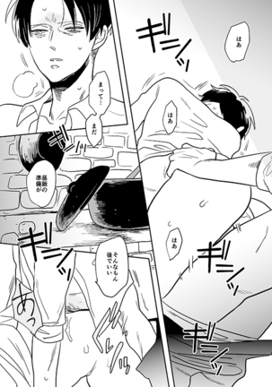 君と彼と、 Page #16