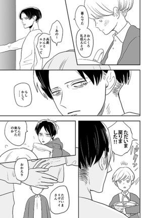 君と彼と、 Page #26