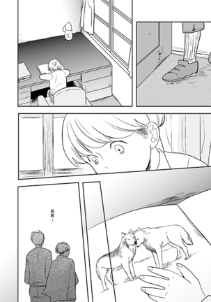 君と彼と、 Page #23