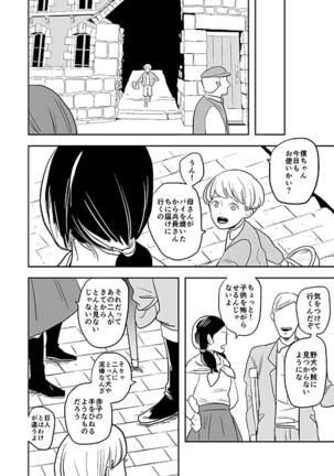 君と彼と、 Page #13