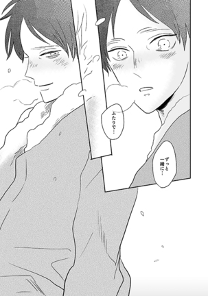君と彼と、 Page #32