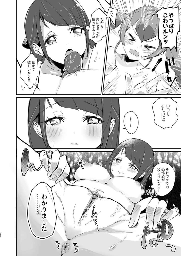 Tadaima, Rara Okaeri, Madoka.