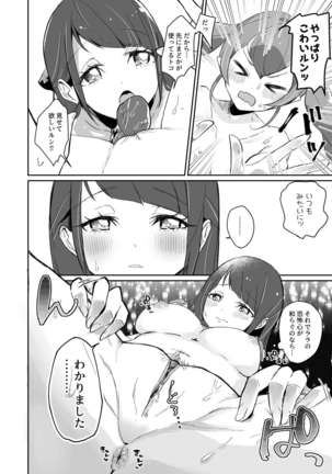 Tadaima, Rara Okaeri, Madoka. Page #29