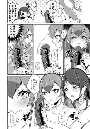 Tadaima, Rara Okaeri, Madoka. Page #27