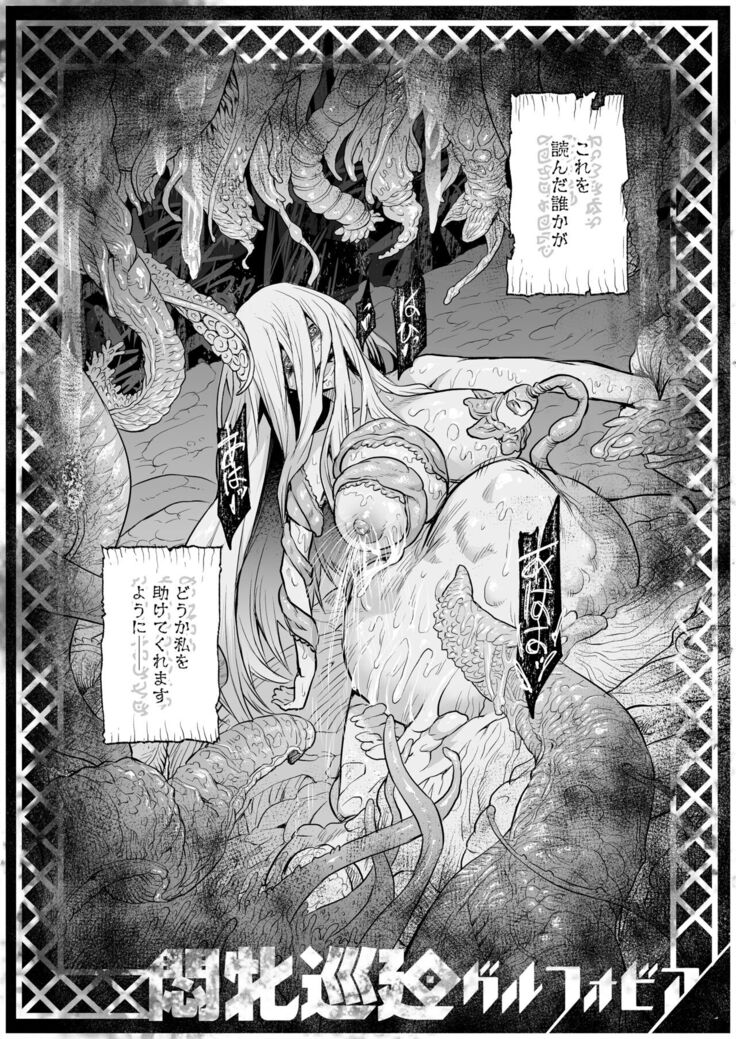 Monhin Junkai Gurphobia