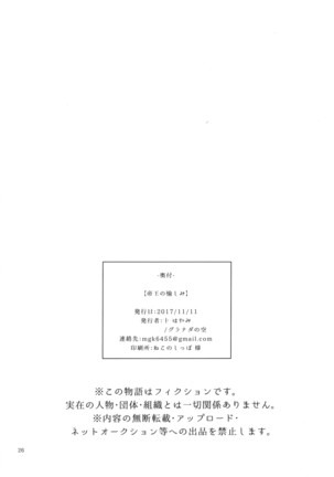 Teiou no Tanoshimi Page #26