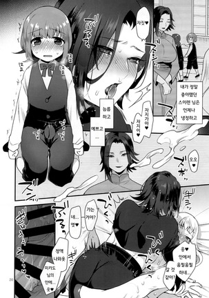 Teiou no Tanoshimi Page #21