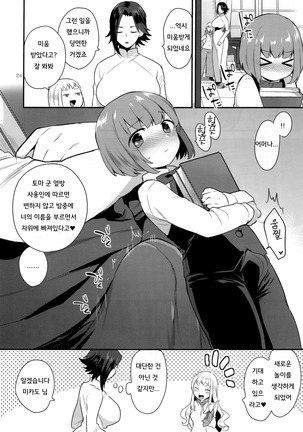 Teiou no Tanoshimi Page #24