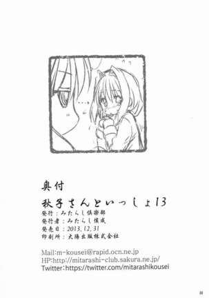 Akiko-san to Issho 13 - Page 37