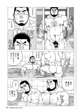 Kiboutyou Tyoume Huzino Yu Monogatari Page #12