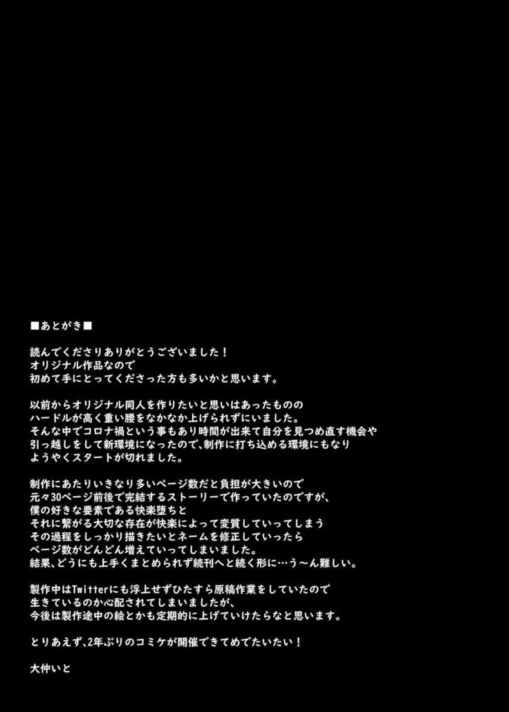 わたし…変えられちゃいました。―アラサーOLがヤリチン大学生達のチ○ポにドハマリするまで―