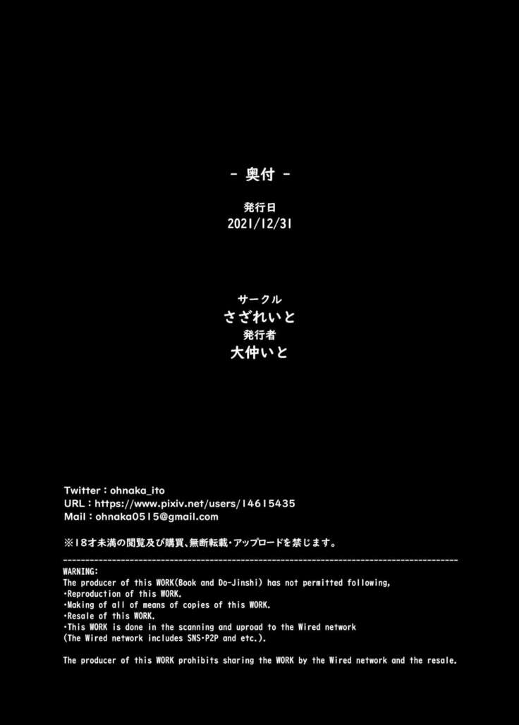 わたし…変えられちゃいました。―アラサーOLがヤリチン大学生達のチ○ポにドハマリするまで―