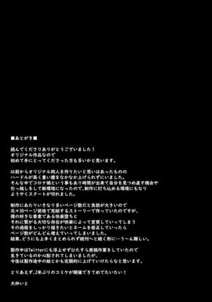 わたし…変えられちゃいました。―アラサーOLがヤリチン大学生達のチ○ポにドハマリするまで― Page #53