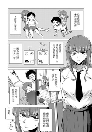 [佐々城九遠]  復讐! ナマイキ幼馴染JK  (コミックマショウ 2022年1月号)  中文翻譯 - Page 3