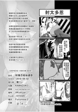 射爆忍蛙㊙連發 - Page 43