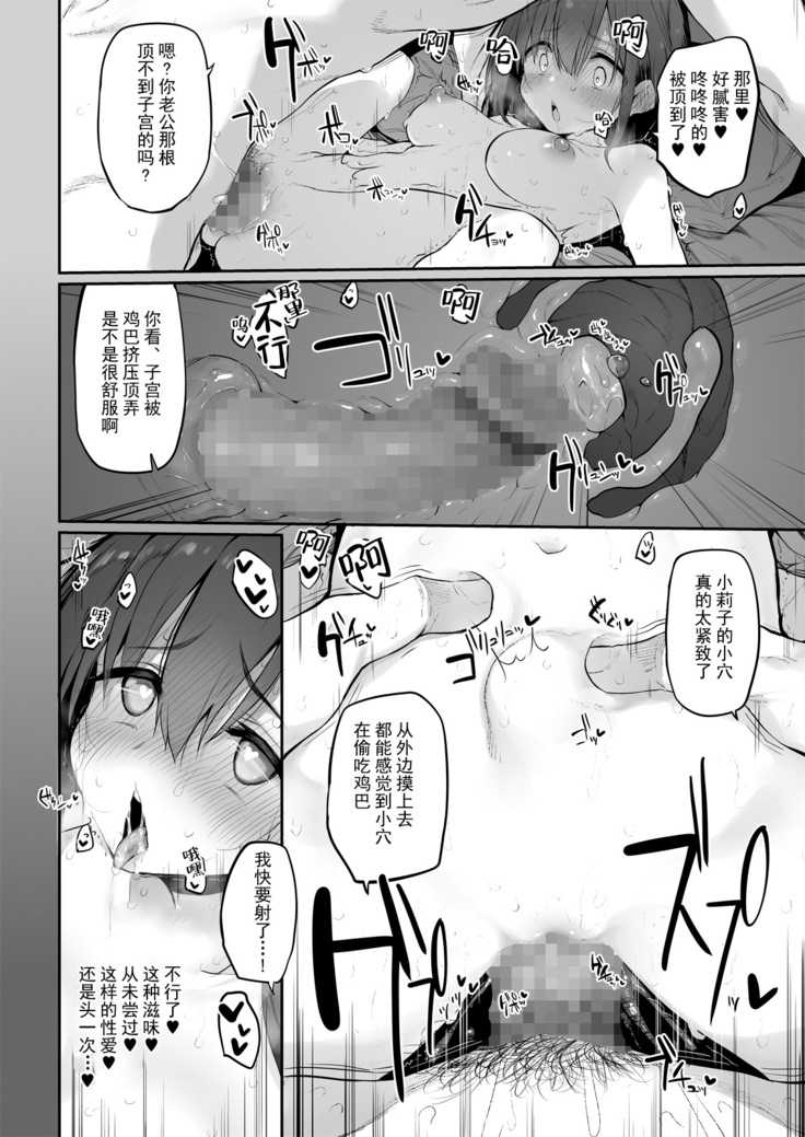 Hi.Mi.Tsu.Ma Marked-girls Origin Vol. 6【羅莎莉亞漢化】