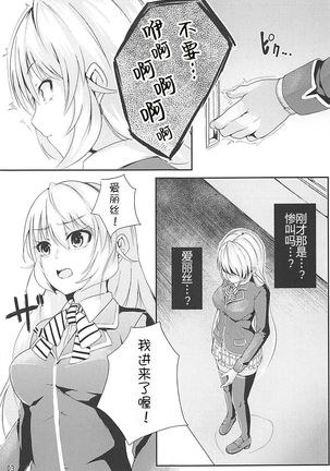 Alice no Okurimono ~Heki~ Page #5
