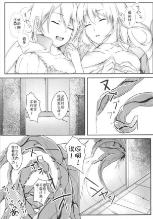 Alice no Okurimono ~Heki~ Page #25