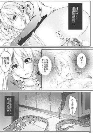 Alice no Okurimono ~Heki~ Page #18