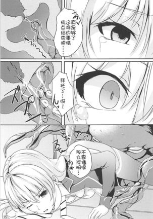 Alice no Okurimono ~Heki~ Page #17