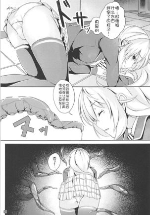 Alice no Okurimono ~Heki~ Page #7