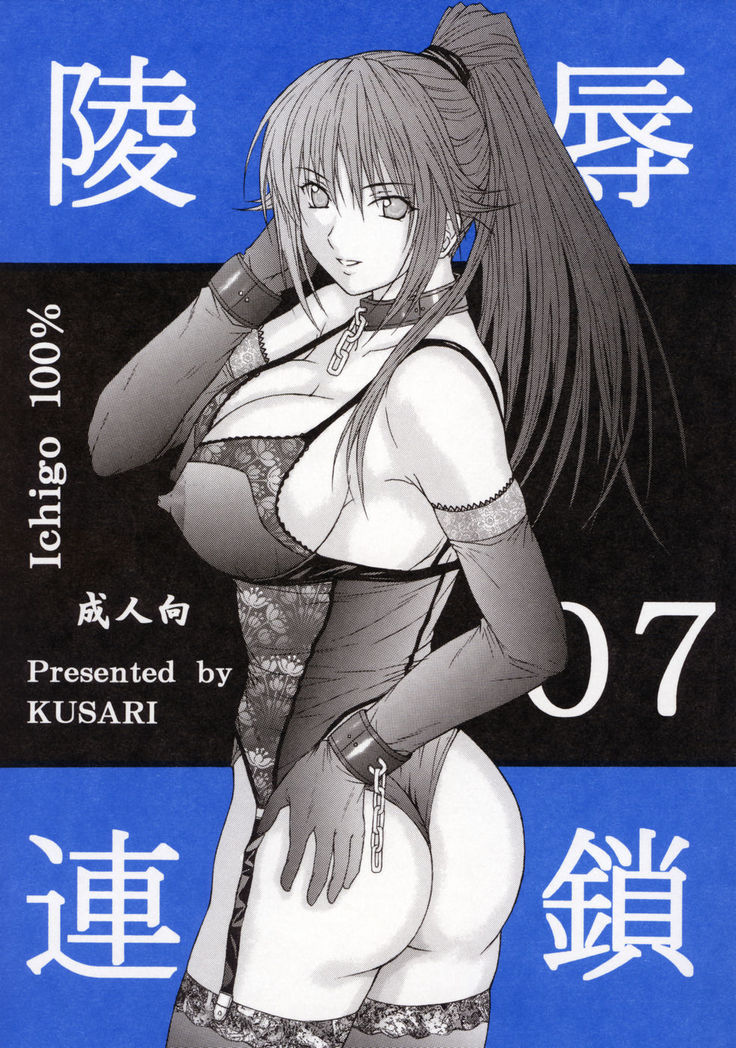 Ryoujoku Rensa 07