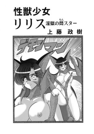 Seijuu Shoujo Lilith - Ingoku no Monster - Page 2