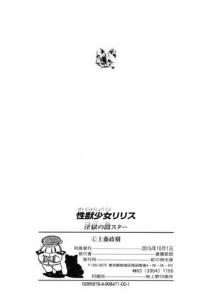 Seijuu Shoujo Lilith - Ingoku no Monster - Page 142