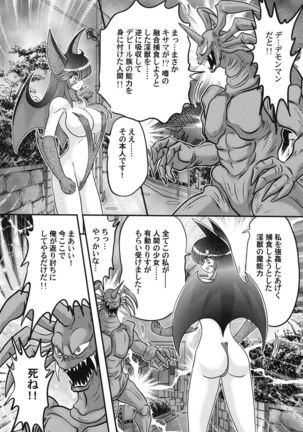 Seijuu Shoujo Lilith - Ingoku no Monster - Page 9