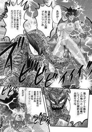 Seijuu Shoujo Lilith - Ingoku no Monster - Page 109
