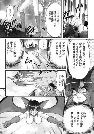Seijuu Shoujo Lilith - Ingoku no Monster - Page 17