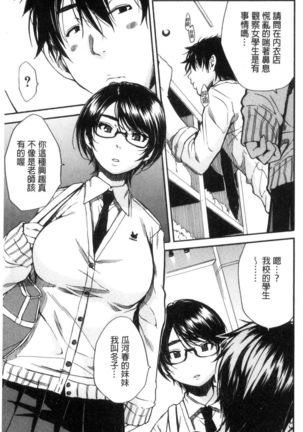 Gakuen Seishori Katsudou Page #116