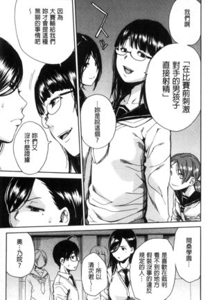 Gakuen Seishori Katsudou Page #48