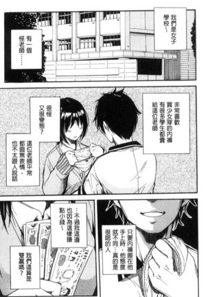 Gakuen Seishori Katsudou Page #88