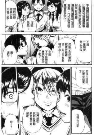 Gakuen Seishori Katsudou Page #66