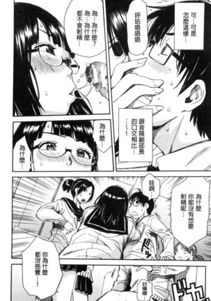 Gakuen Seishori Katsudou Page #57