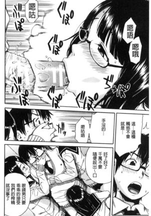 Gakuen Seishori Katsudou Page #53