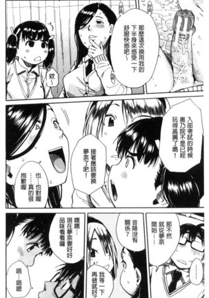 Gakuen Seishori Katsudou Page #71