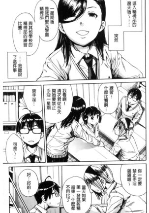 Gakuen Seishori Katsudou Page #44